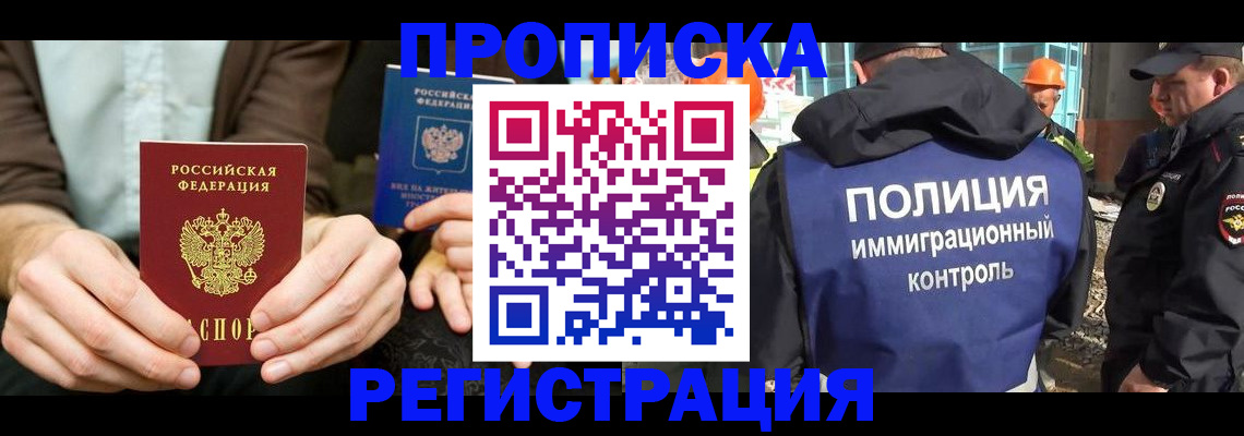 временная регистрация поиск в Омской области
